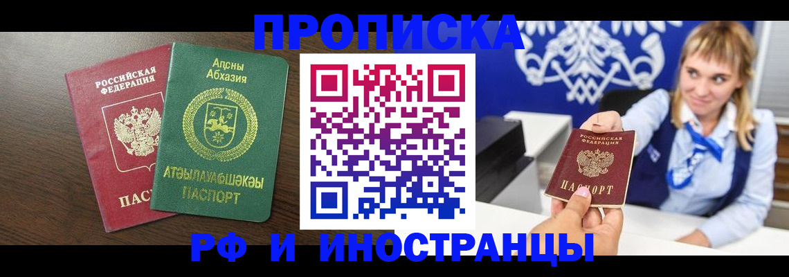 купить прописку в Самарской области