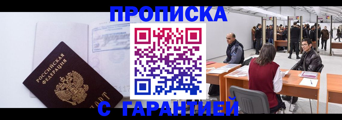 временная регистрация недорого в Самарской области