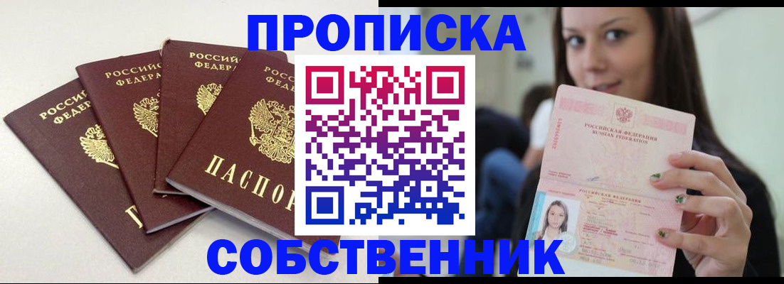 временная регистрация купить в Самарской области