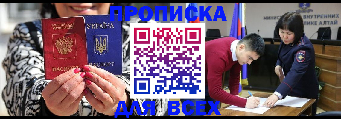 купить прописку в Самарской области